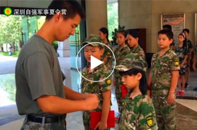 深圳南山区夏令营 一起来体验军旅生活